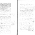 دانلود PDF کتاب گلچهر جلد ۱ حسین حداد