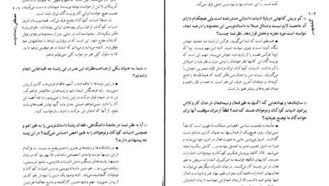 دانلود PDF کتاب گلچهر جلد ۱ حسین حداد