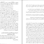 دانلود PDF کتاب گلچهر جلد ۱ حسین حداد