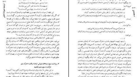 دانلود PDF کتاب گلچهر جلد ۱ حسین حداد