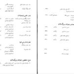 دانلود PDF کتاب گلچهر جلد ۱ حسین حداد