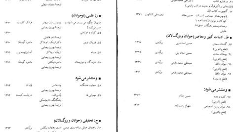 دانلود PDF کتاب گلچهر جلد ۱ حسین حداد