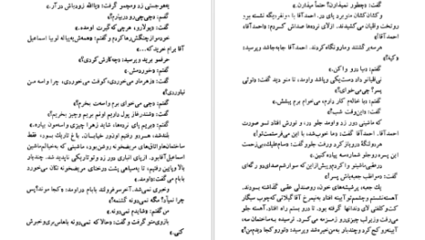 دانلود PDF کتاب آشغالدونی غلامحسین ساعدی