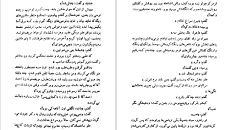 دانلود PDF کتاب آشغالدونی غلامحسین ساعدی