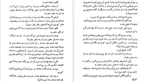 دانلود PDF کتاب آشغالدونی غلامحسین ساعدی