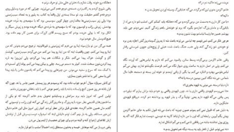 دانلود PDF کتاب دختری با کت آبی مونیکا هسی