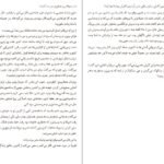 دانلود PDF کتاب دختری با کت آبی مونیکا هسی