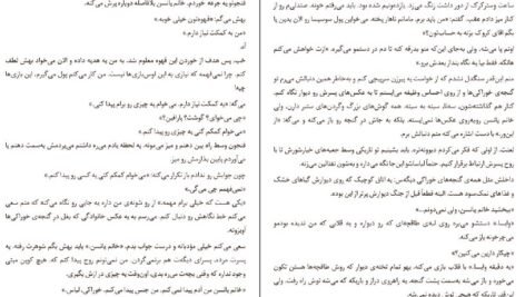 دانلود PDF کتاب دختری با کت آبی مونیکا هسی