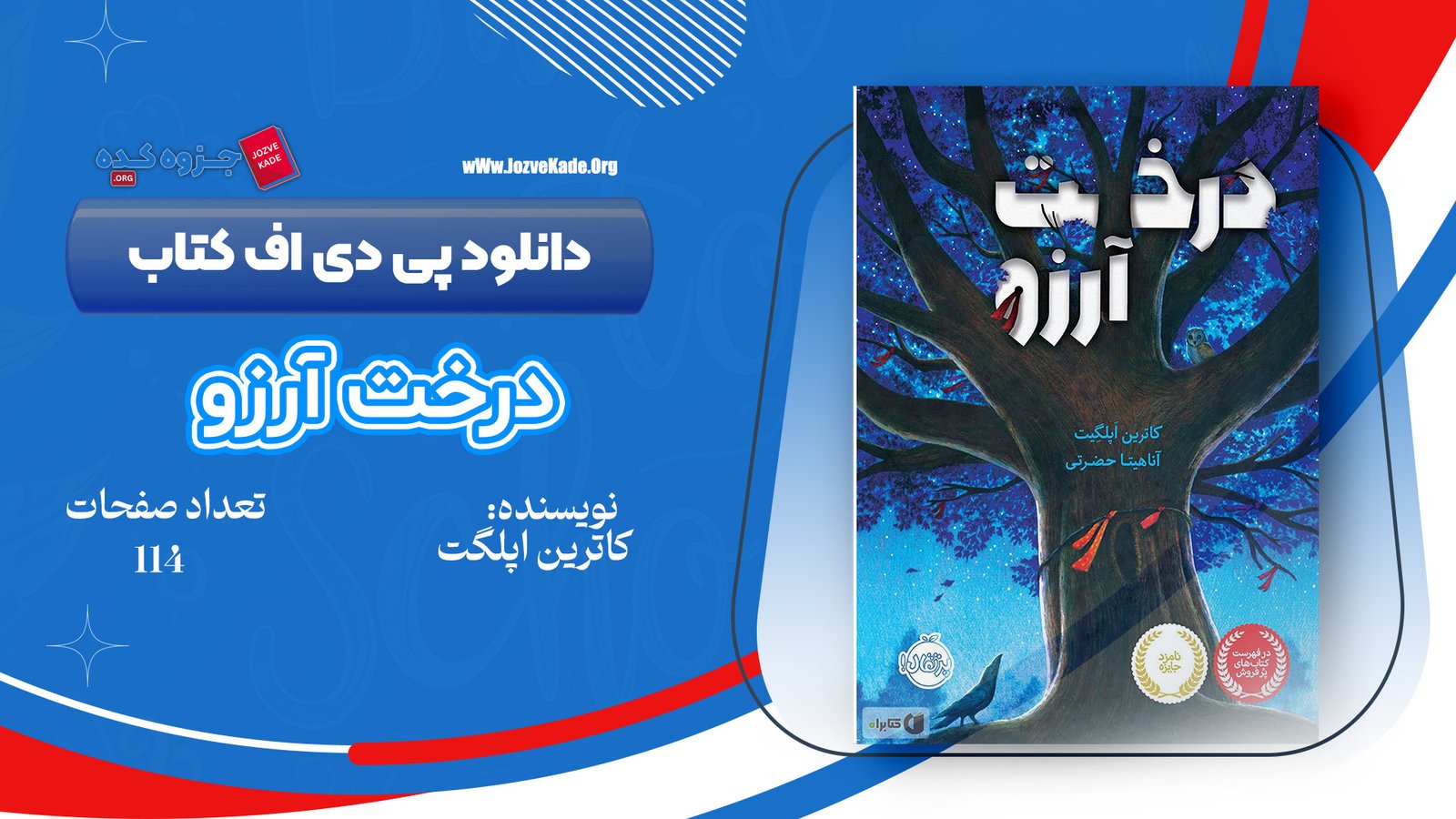 دانلود PDF کتاب درخت آرزو کاترین اپلگیت 