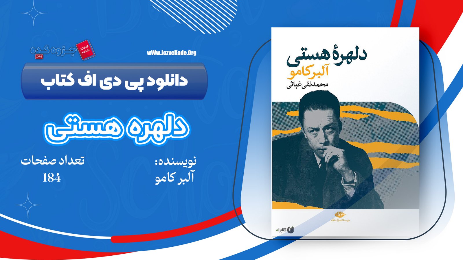 دانلود PDF کتاب دلهره هستی آلبر کامو 