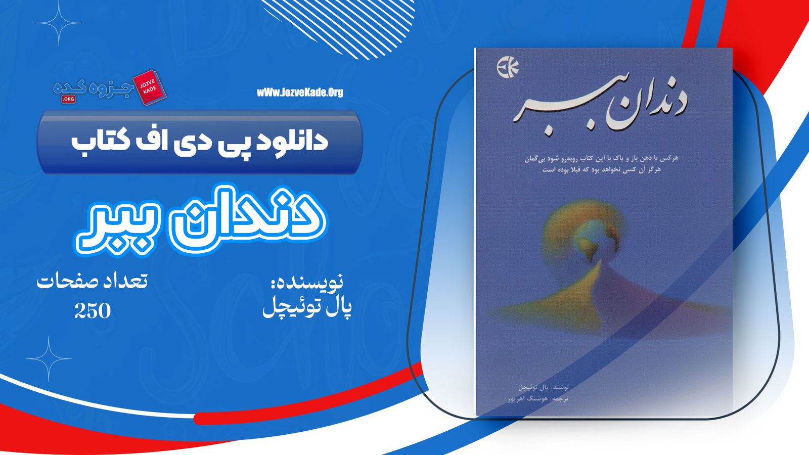دانلود PDF کتاب دندان ببر پال توئیچل 
