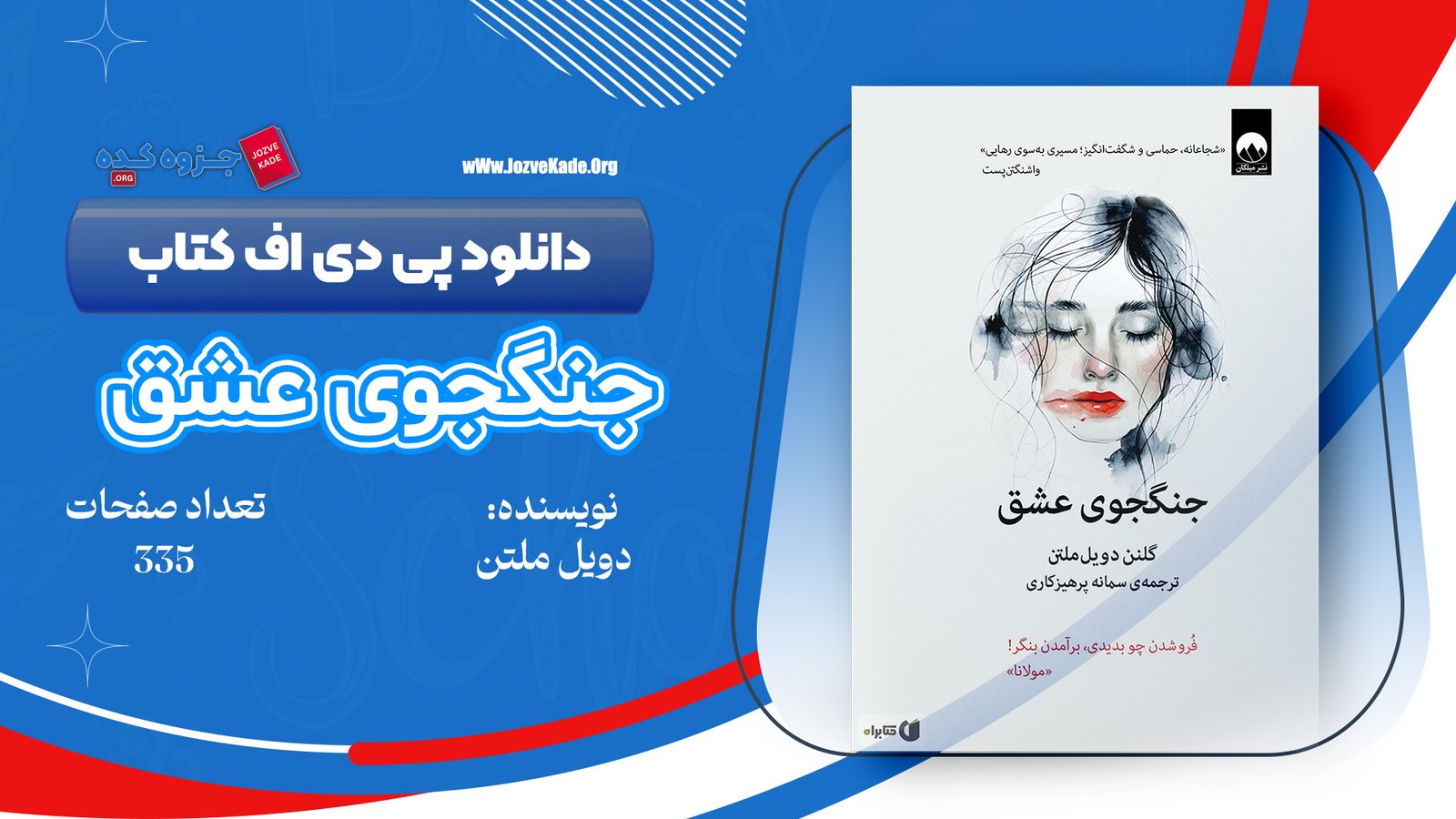 دانلود PDF کتاب جنگجوی عشق گلنن دویل ملتن 