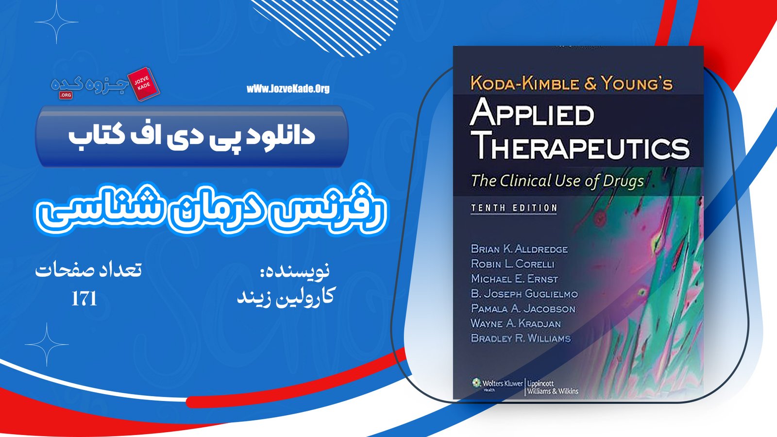 دانلود PDF کتاب رفرنس درمان شناسی کارولین زیند 