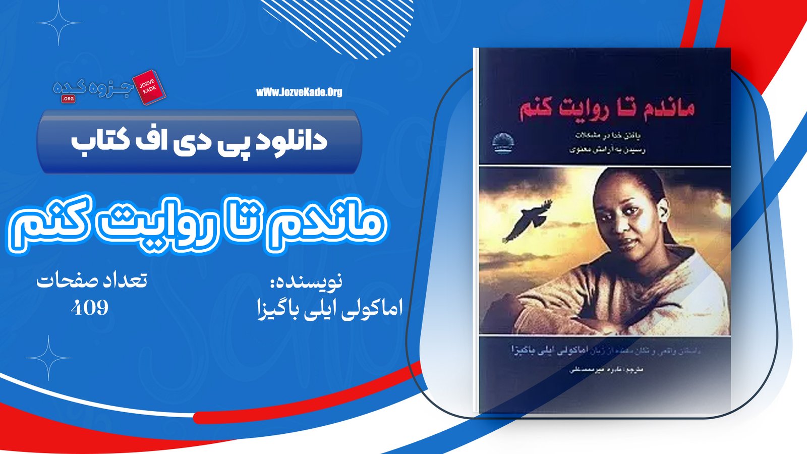 دانلود PDF کتاب ماندم تا روایت کنم اماکولی ایلی باگیزا 