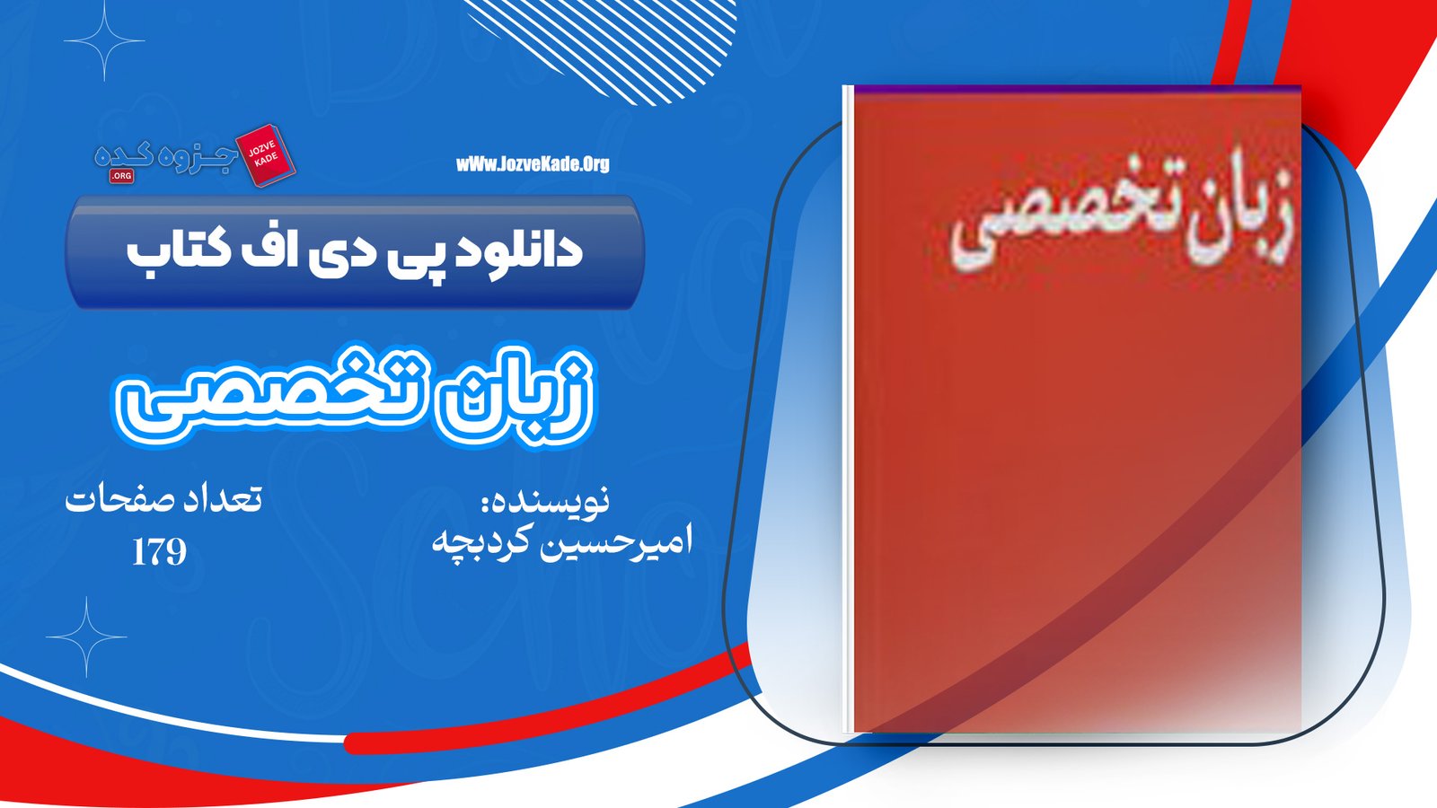 دانلود PDF کتاب زبان تخصصی امیرحسین احمدخان کردبچه 