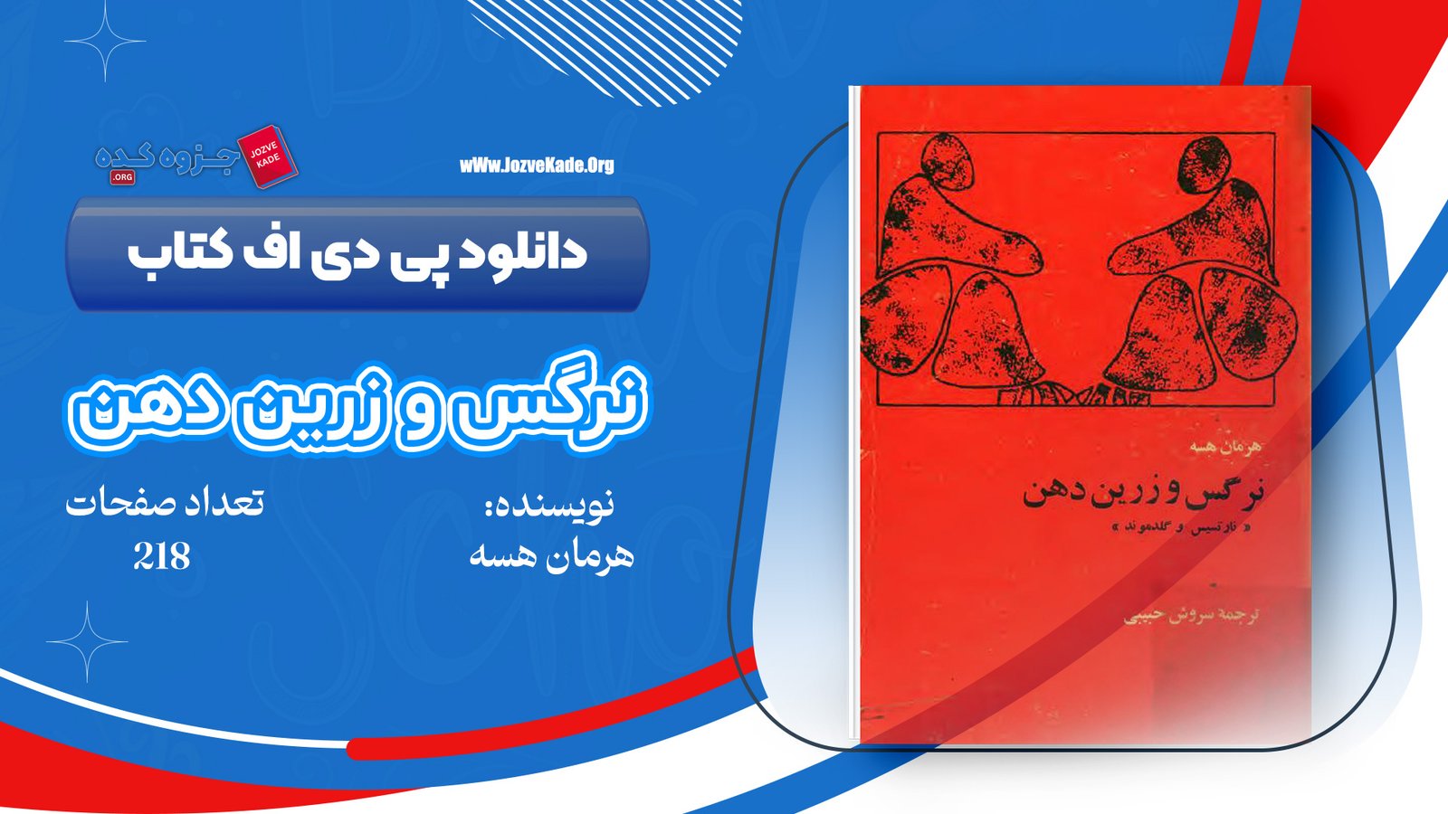 دانلود PDF کتاب نرگس و زرین دهن هرمان هسه 