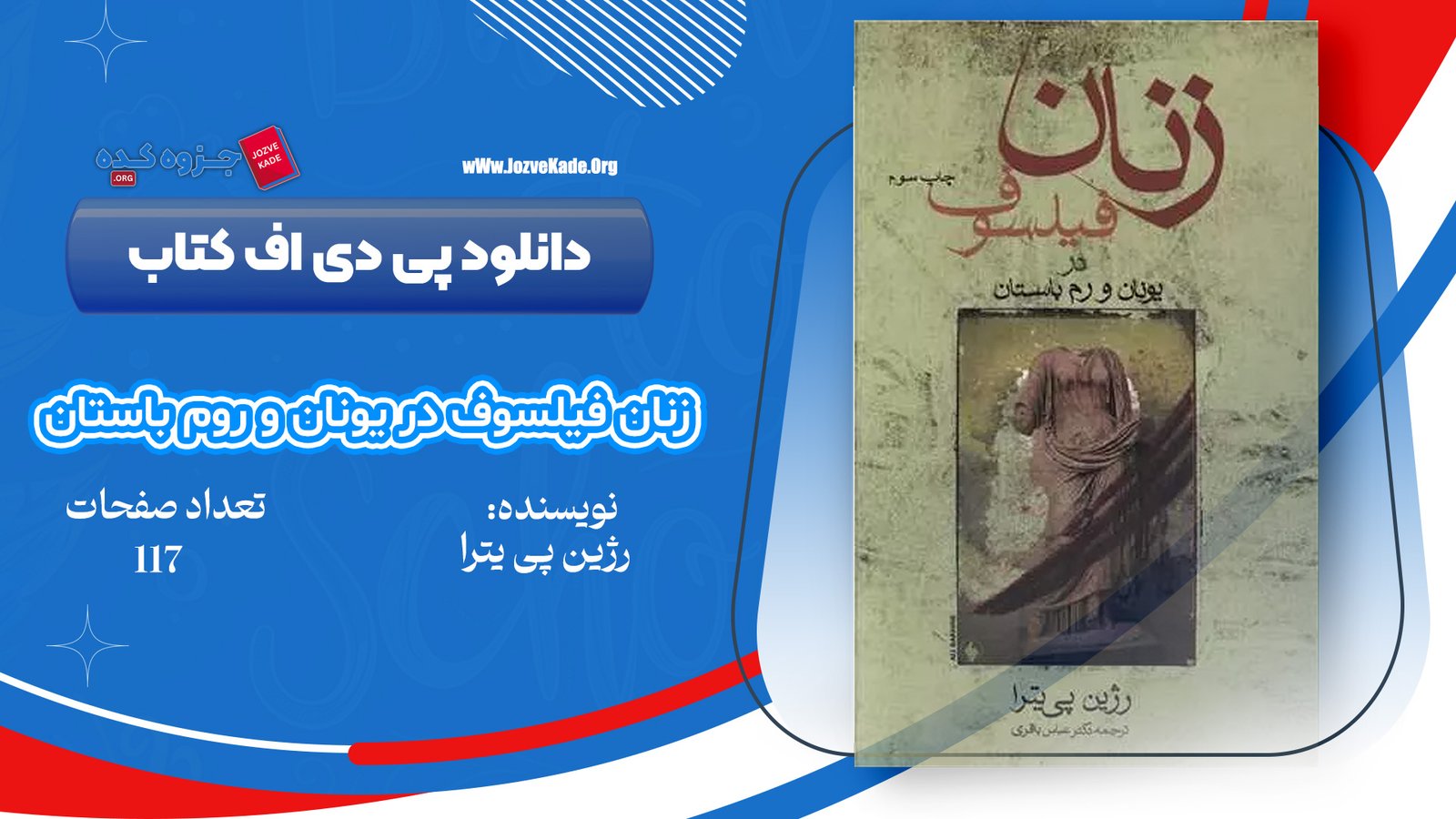 دانلود PDF کتاب زنان فیلسوف در یونان و رم باستان رژین پی یترا