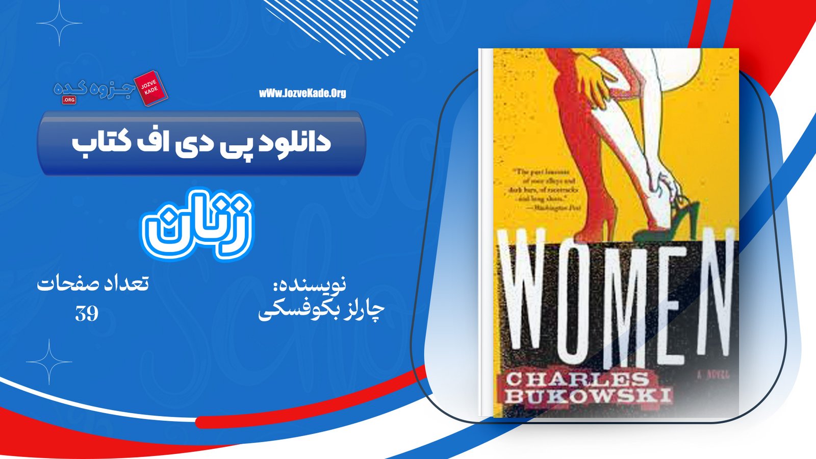 دانلود PDF کتاب زنان چارلز بوکوفسکی 