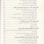 دانلود PDF کتاب زنان زیرک سمیرا ساجدی جلد اول