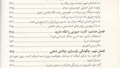 دانلود PDF کتاب زنان زیرک سمیرا ساجدی جلد اول