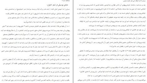 دانلود PDF کتاب زندگی نامه مهدی اخوان ثالث مهدی اخوان ثالث