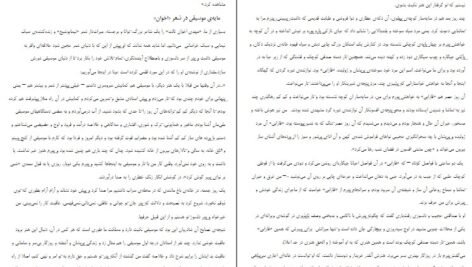 دانلود PDF کتاب زندگی نامه مهدی اخوان ثالث مهدی اخوان ثالث
