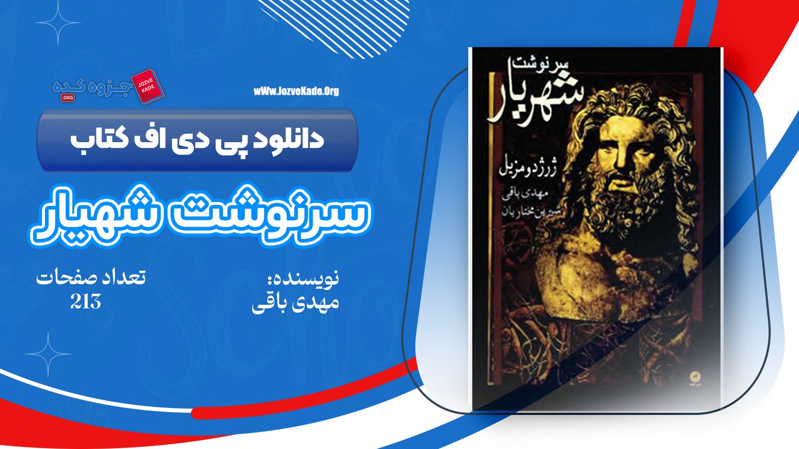 دانلود PDF کتاب سرنوشت شهریار ژرژ دو مزیل 