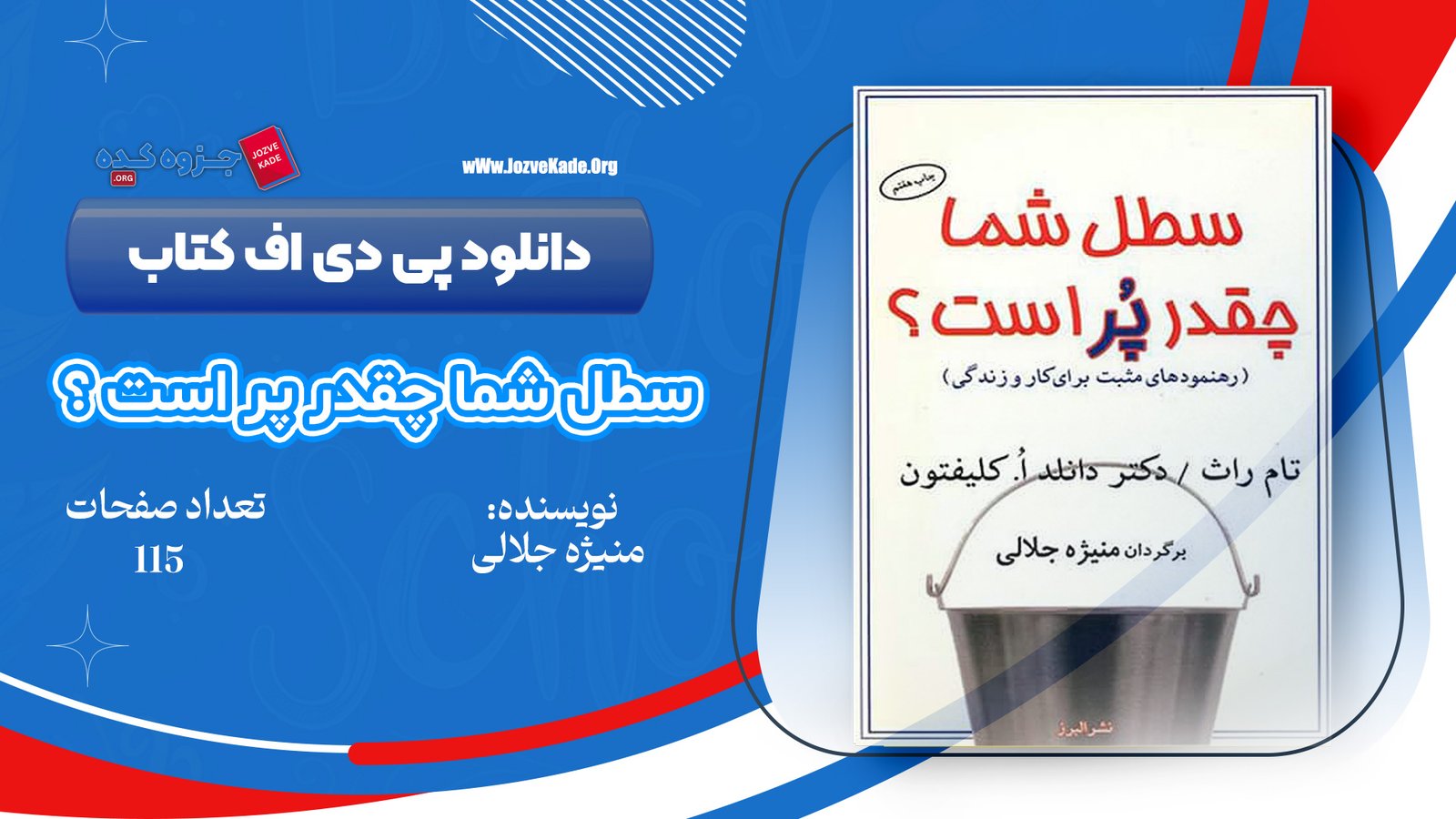دانلود PDF کتاب مادام دوپاری جلد اول الکساندر دوما 