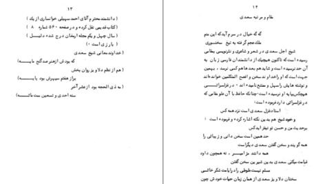 دانلود PDF کتاب سعدی را بشناسید علینقی بهروزی