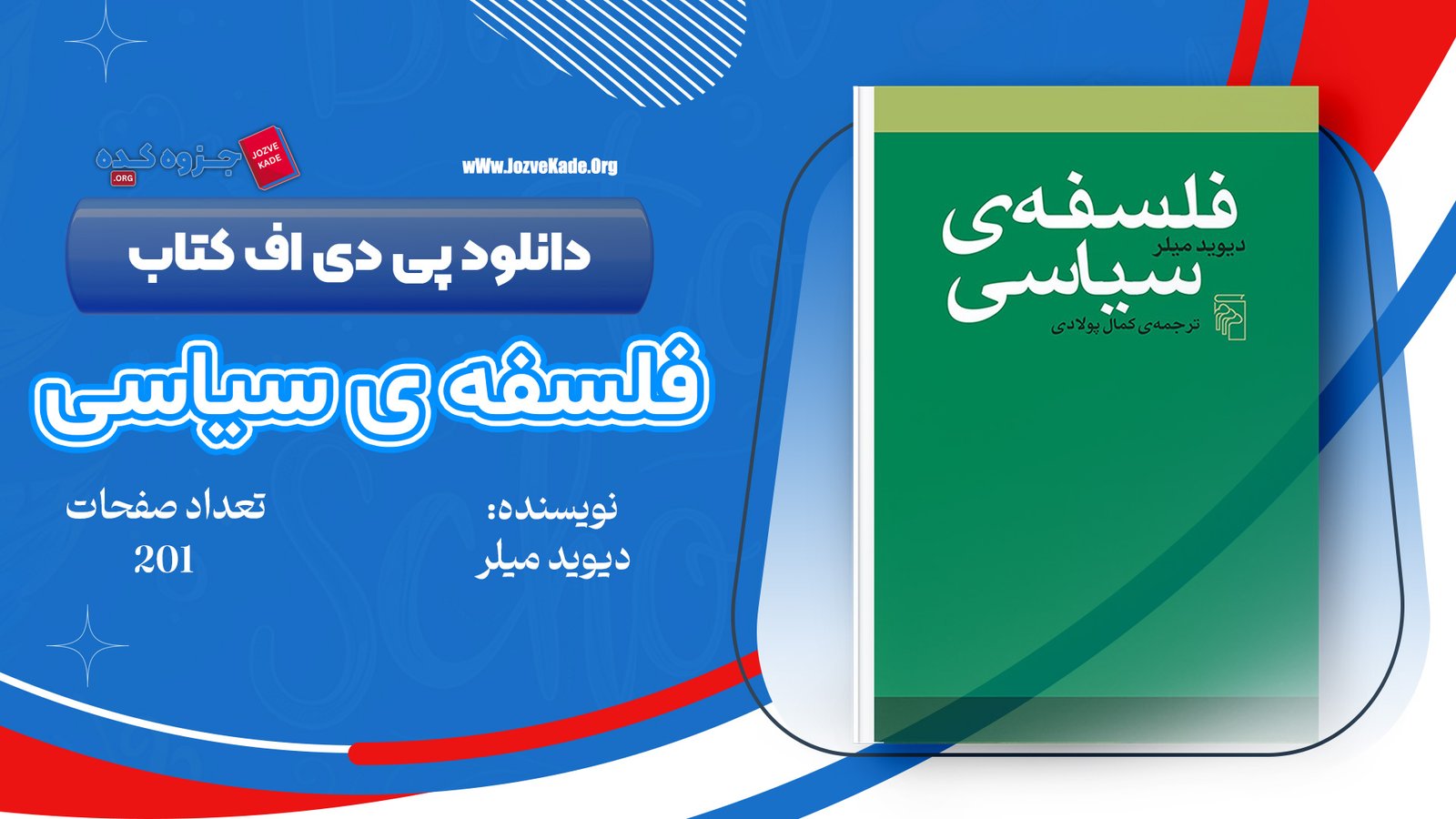 دانلود PDF کتاب فلسفه سیاسی دیوید میلر 