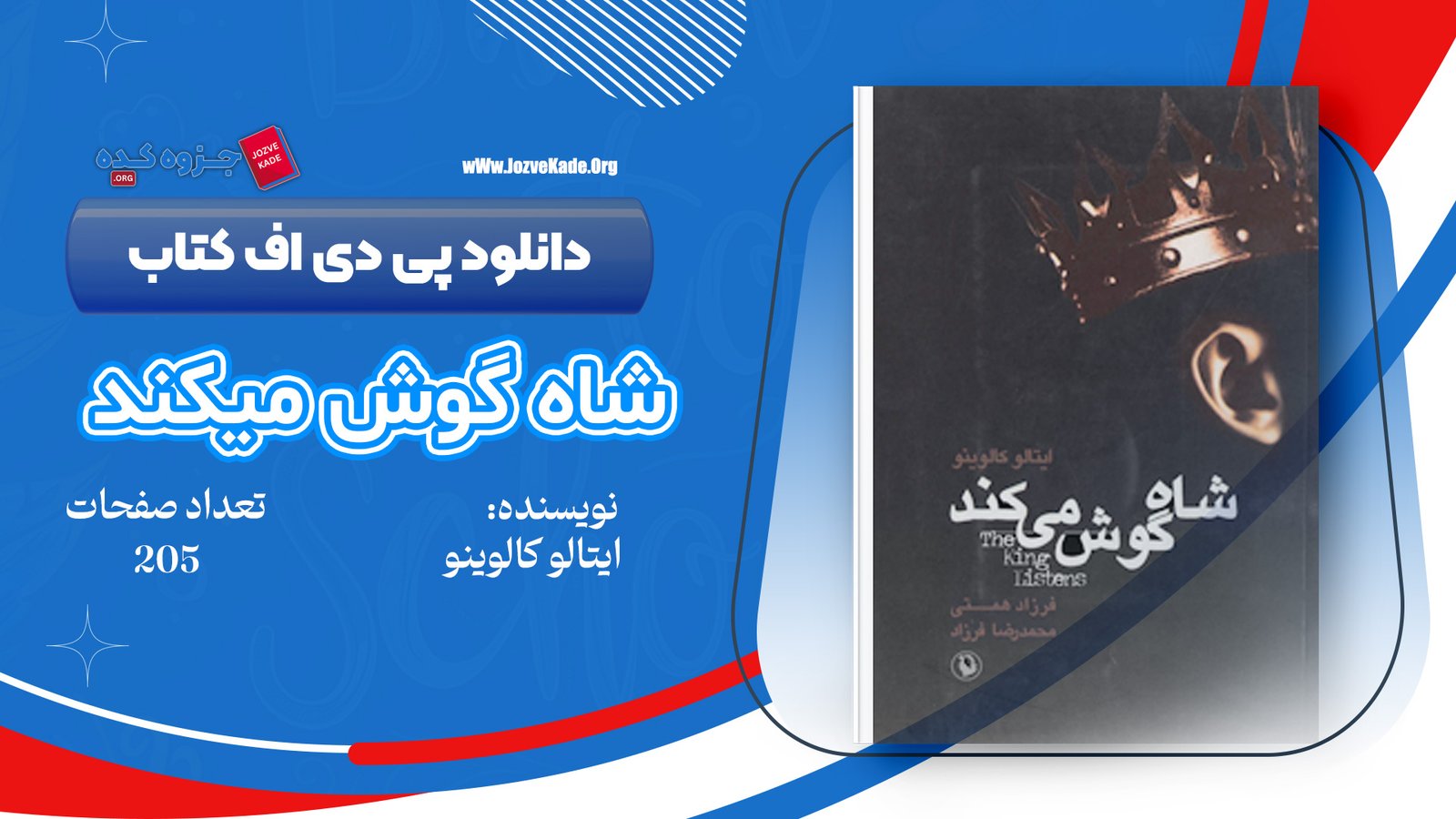 دانلود PDF کتاب شاه گوش می کند فرزاد همتی 