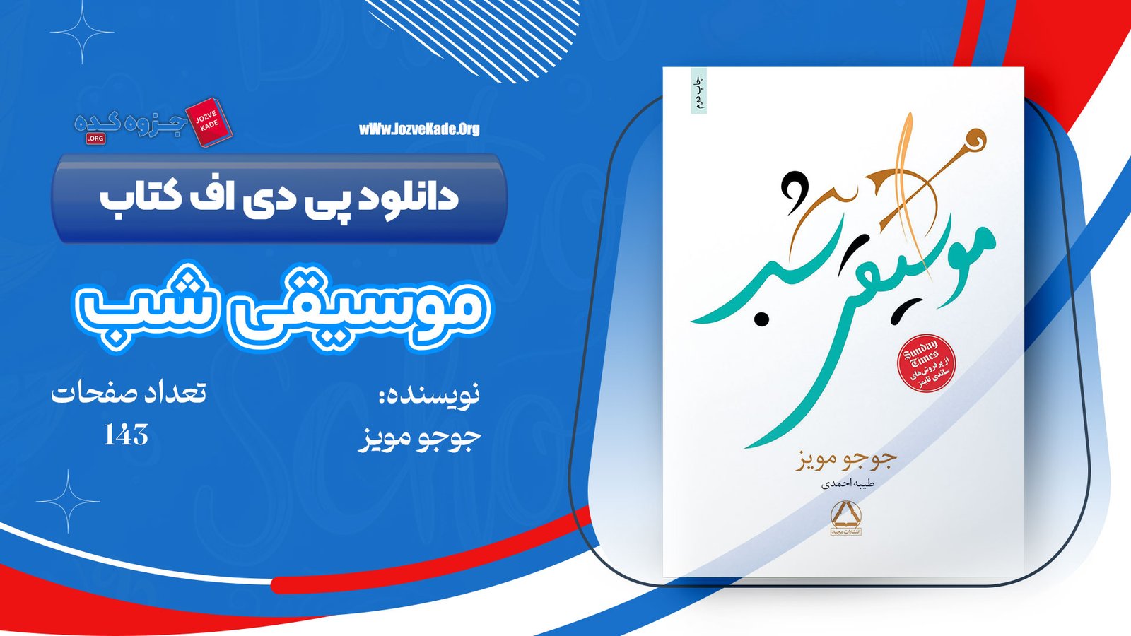 دانلود PDF کتاب موسیقی شب جوجو مویز 