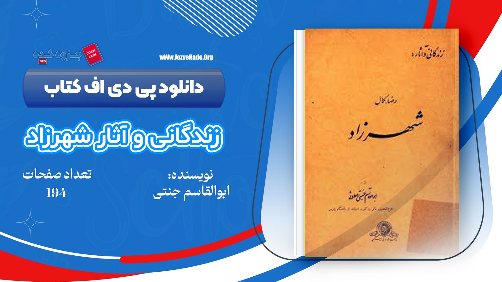 دانلود PDF کتاب زندگانی و آثار: رضا-کمال «شهرزاد» ابوالقاسم جنتی عطائی 