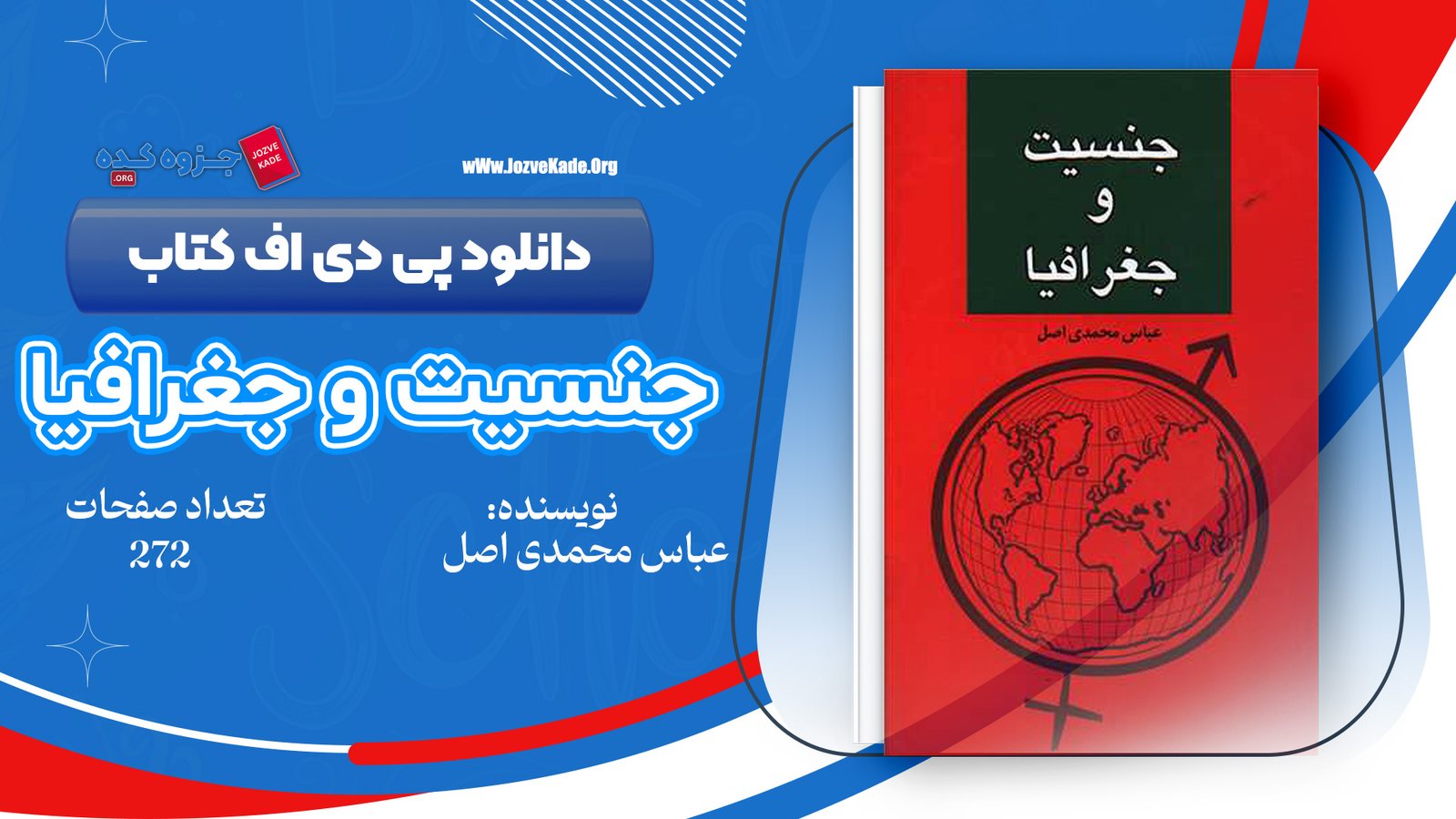 دانلود PDF کتاب جنسیت و جغرافیا عباس محمدی اصل 