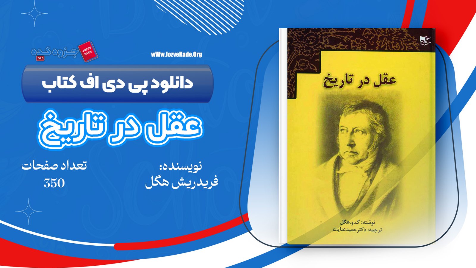 دانلود PDF کتاب عقل در تاریخ گئورگ ویلهلم فریدریش هگل 