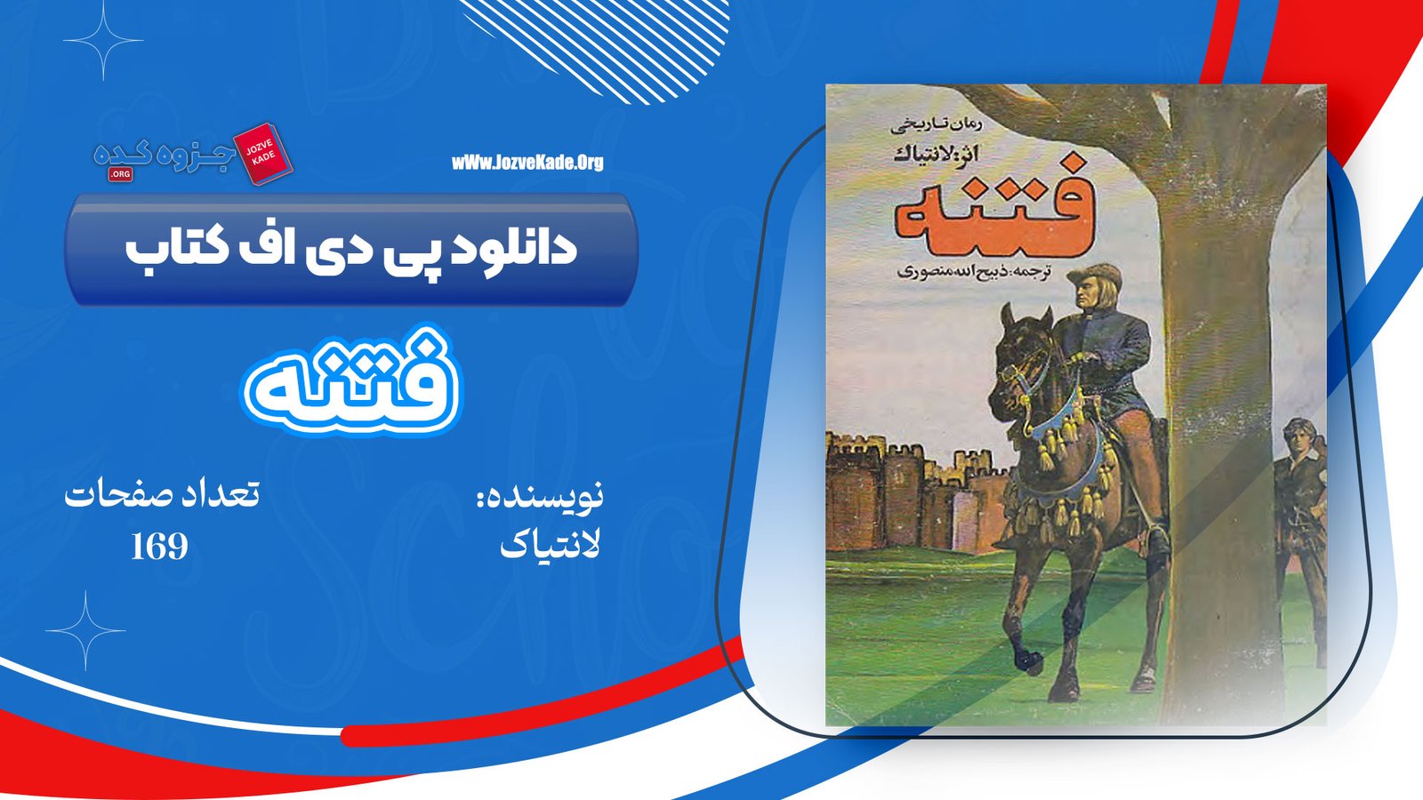 دانلود PDF کتاب فتنه لانتیاک 