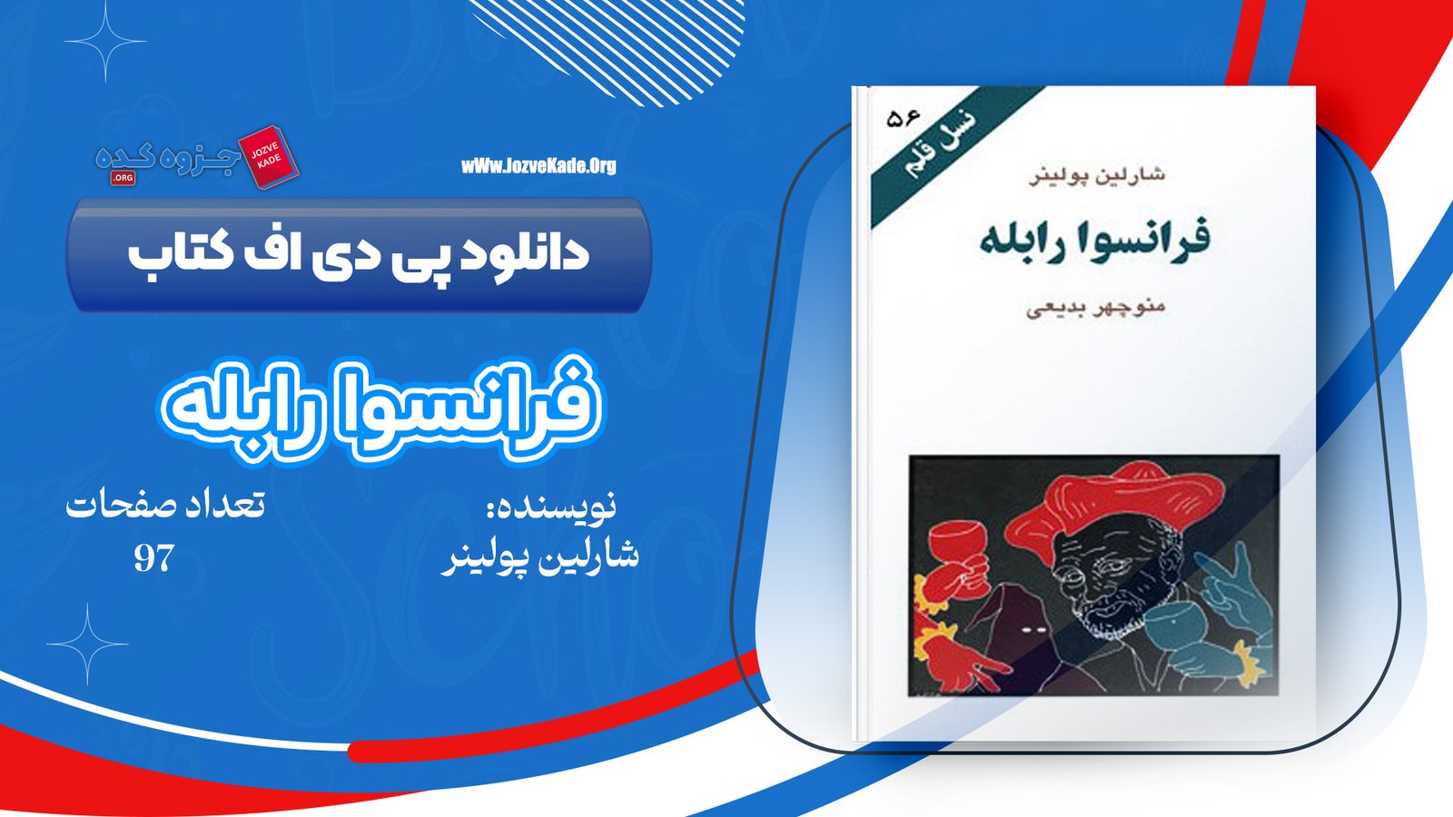 دانلود PDF کتاب فرانسوا رابله شارلین پولینر 