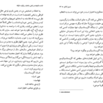 دانلود PDF کتاب فلسفه در شش ساعت و پانزده دقیقه ویتولد گومبروویچ