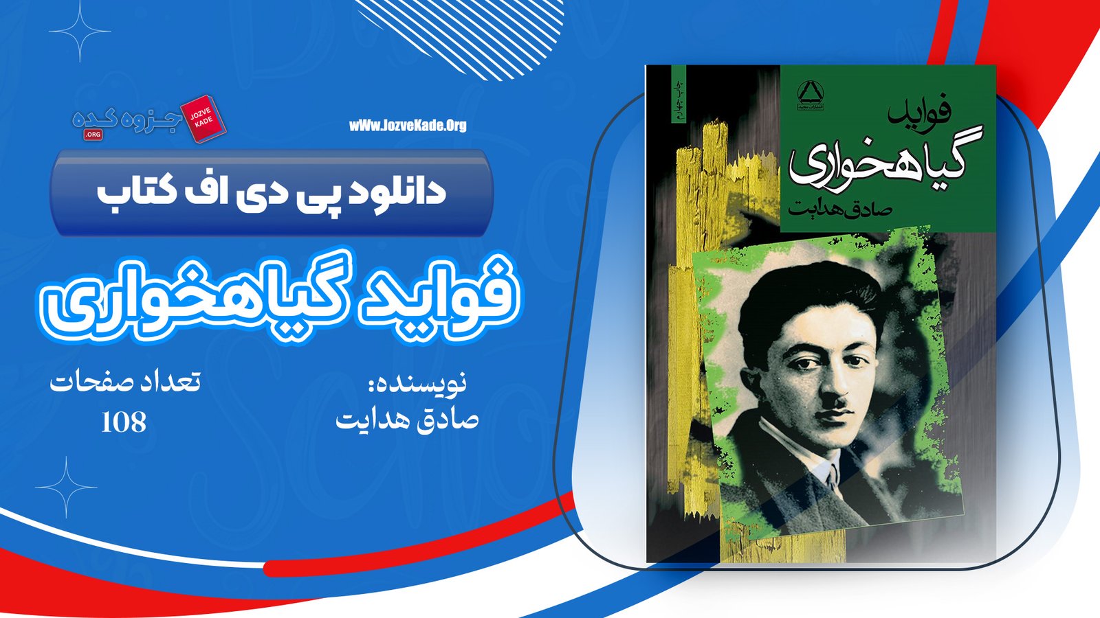 دانلود PDF کتاب فواید گیاه خواری صادق هدایت 