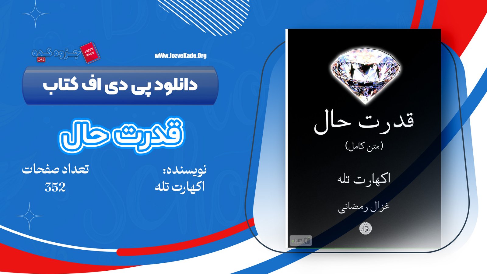 دانلود PDF کتاب قدرت حال اکهارت تله 