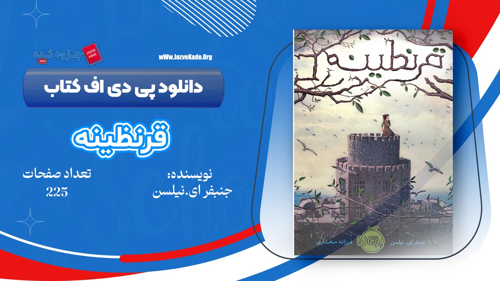 دانلود PDF کتاب قرنطینه جنیفر ای نیلسن 