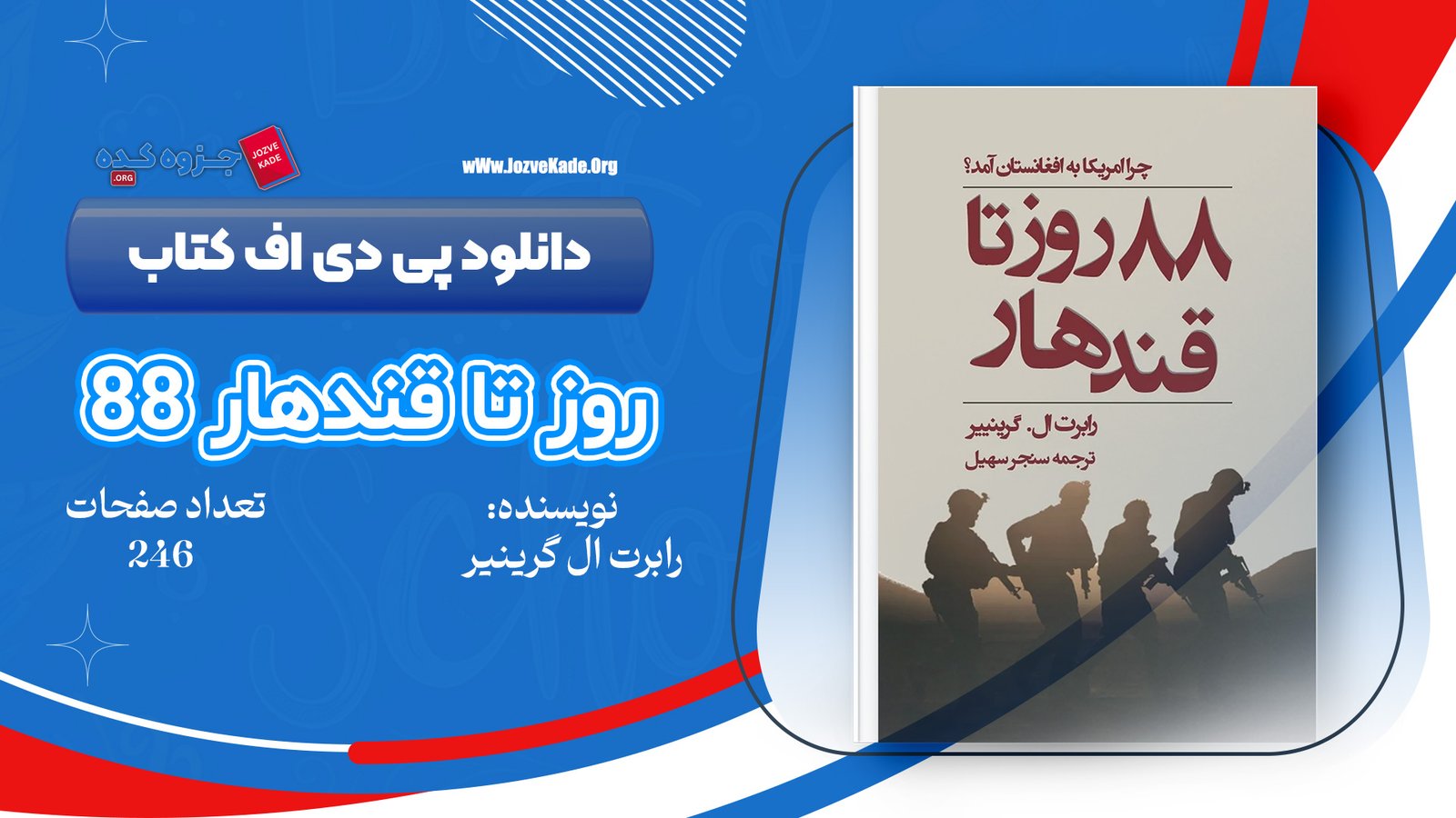 دانلود PDF کتاب ۸۸ روز تا قندهار زبان انگلیسی 