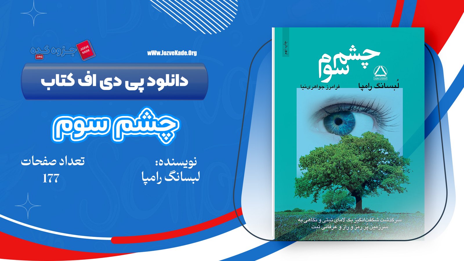 دانلود PDF کتاب چشم سوم لبسانگ رامپا