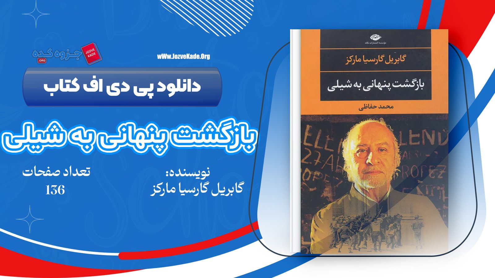 دانلود PDF کتاب بازگشت پنهانی به شیلی گابریل گارسیا مارکز 