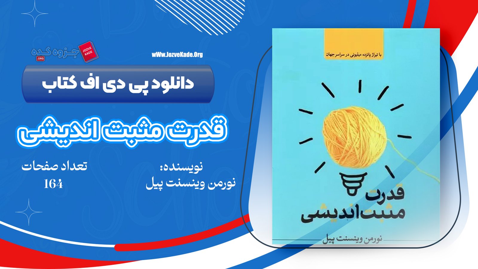 دانلود PDF کتاب قدرت مثبت اندشی نورمن ونست پیل 