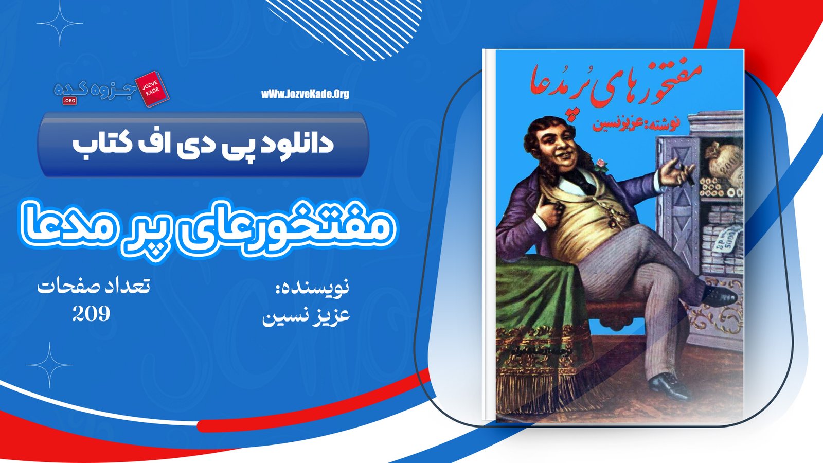 دانلود PDF کتاب مفت خور های پر مدعا عزیز نسین 