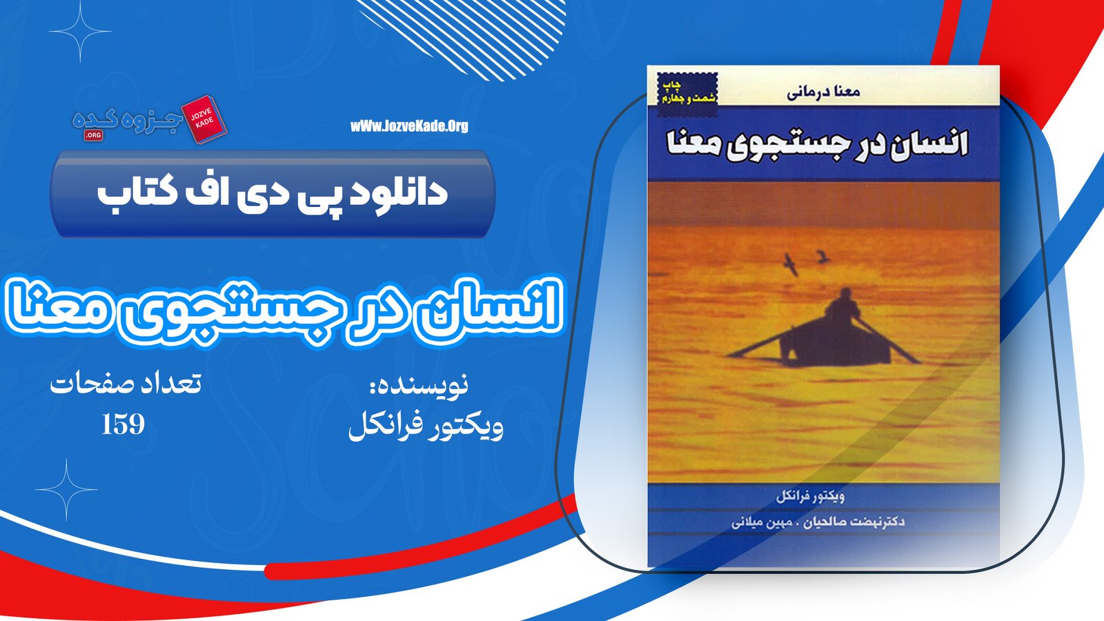 دانلود PDF کتاب انسان در جستجوی معنا دکتر نهضت صالحیان 
