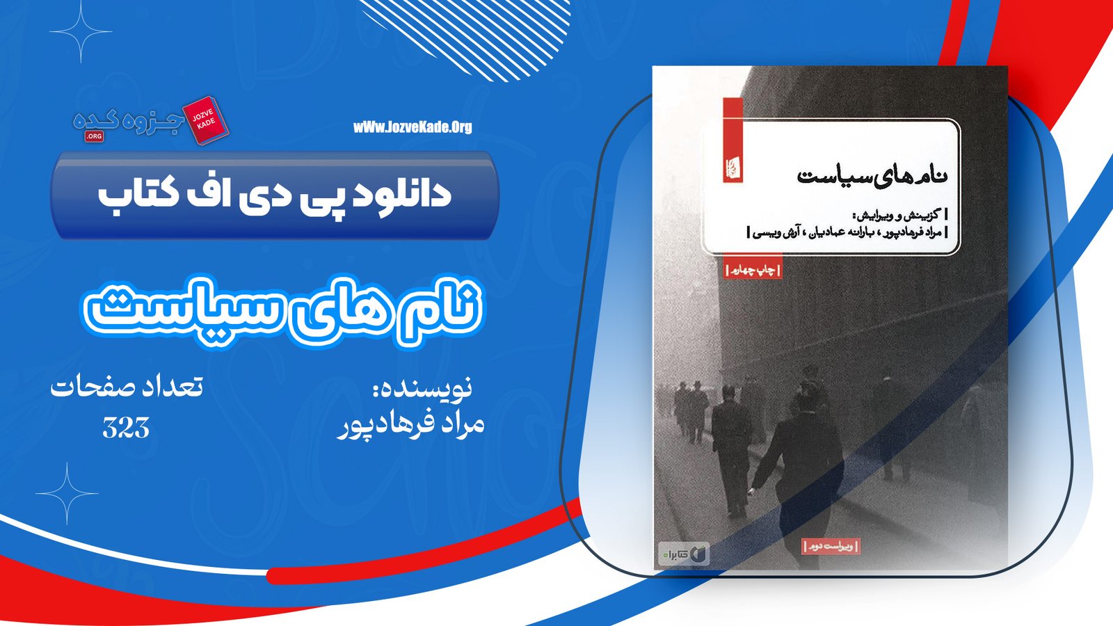دانلود PDF کتاب نام های سیاست مراد فرهادپور 