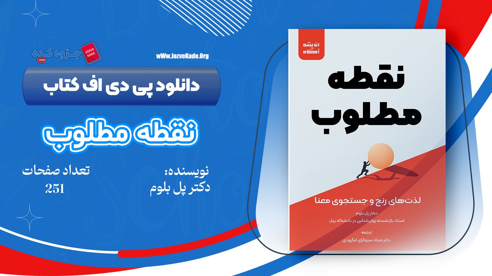دانلود PDF کتاب نقطه مطلوب پل بلوم 