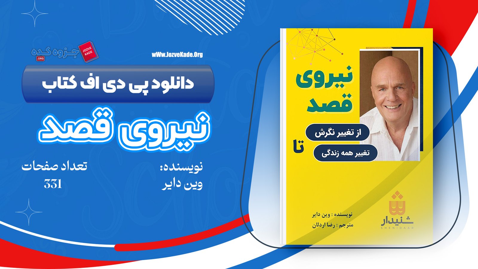 دانلود PDF کتاب نیروی قصد وین دایر 